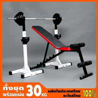 setko ชุด W2-B # Rack+ม้าปรับระดับ+ชุดน้ำหนัก 30kg