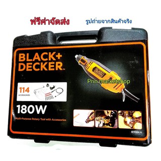 BLACK &amp; DECKER เครื่องเจียรอเนกประสงค์พร้อมสายอ่อน รุ่น RT18KA-B1