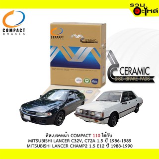 ผ้าดิสเบรคหน้า COMPACT MCJ-110 ใช้กับ MITSUBISHI LANCER C32V,C72A 1.5 MITSUBISHI LANCER CHAMP 1.5 E12 (1ชุดมี4ชิ้น)