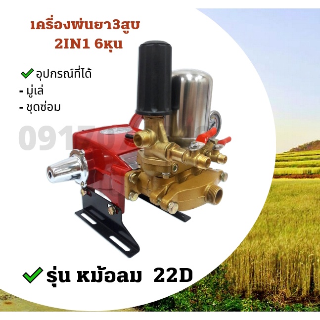 TC30 เครื่องพ่นยา3สูบ  2IN1 6หุน พ่นยาเครื่องพ่นยา เทคโนโลยี ไตหวัน ขนาด 1 นิ้ว มีระบบหม้อลม,ระบบออโ