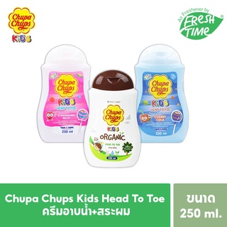 Chupa Chups Kids Head To Toe ครีมอาบน้ำ+สระผม 250 มล. มี3กลิ่นให้เลือก สินค้าลิขสิทธิ์แท้