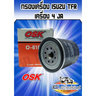 กรองน้ำมันเครื่อง ISUZU TFR มังกรทอง