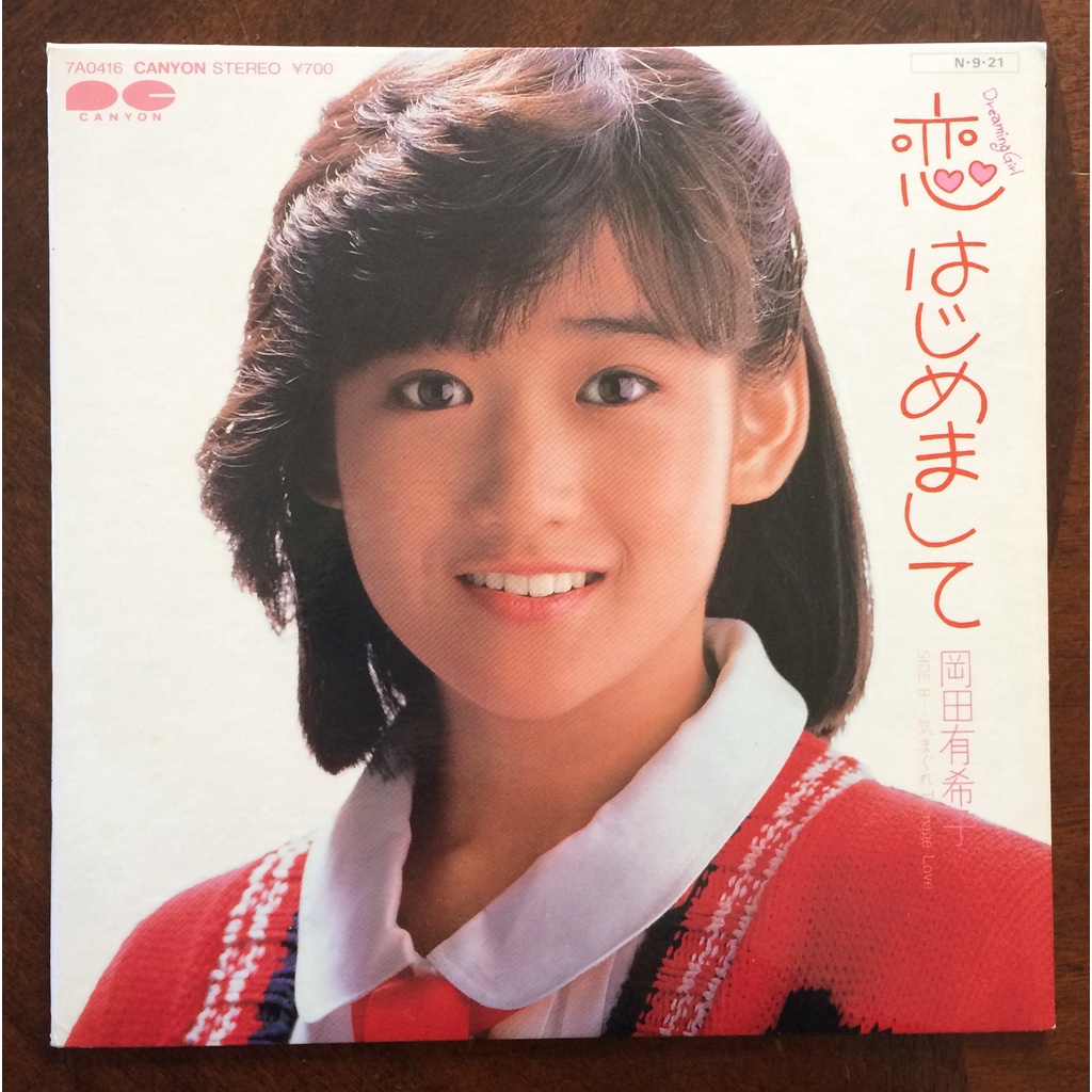 vinyl record Ep : Yukiko Okada / Dreaming Girl / Teenage Love / (พร้อมแผ่น) / ผลิตในญี่ปุ่น /