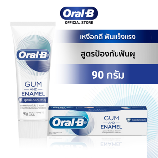 [ใหม่] Oral-B ออรัล-บี ยาสีฟัน กัมแอนด์อินาเมล สูตรป้องกันฟันผุ ขนาด 90 กรัม