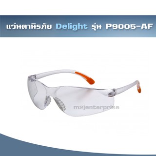 แว่นตานิรภัยDelightรุ่นP9005-AF