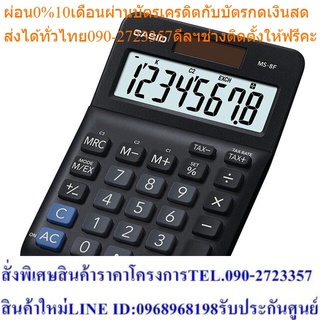 Casio Calculator เครื่องคิดเลข รุ่น MS-8F สีดำ