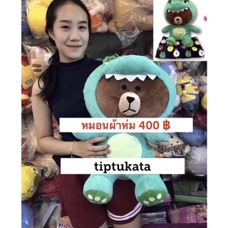 ตุ๊กตาหมีบราวน์ 400 บาท หมอนผ้าห่มตุ๊กตาหมีบราวน์ ลิขสิทธิ์แท้ค่ะ