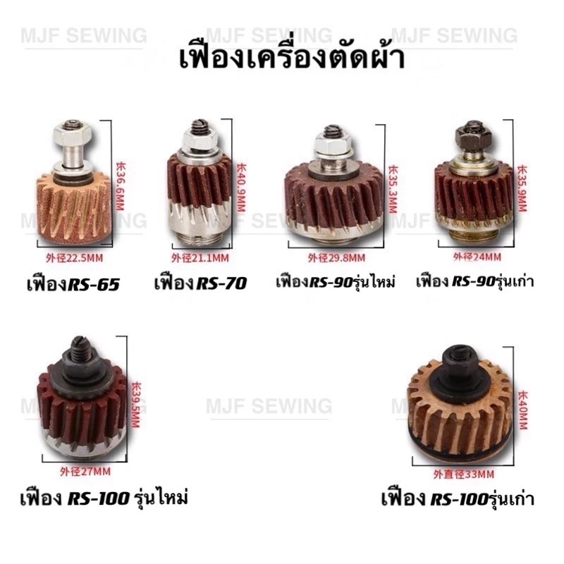เฟืองเครื่องตัดผ้าRS-100 RS-90 RS-70 RS-65(4ขนาด) ชุดเฟืองดำ สำหรับเครื่องตัดผ้าใบมีดกลม ใบมีดเหลี่ยม