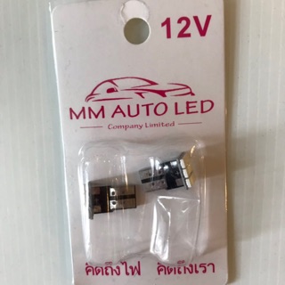 หลอดไฟส่องป้ายทะเบียนรถยนต์ LED แสงสีขาว DC 12V , คุณภาพดี ราคาพิเศษ สุดๆ