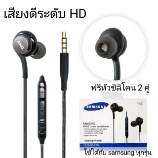 หูฟัง samsung แท้ S8 S9 เสียงดีเบสแน่น ใช้ได้กับ samsung ทุกรุ่น