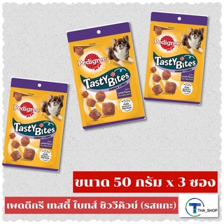 THA shop 📍(50 ก. x 3) Pedigree Lamb Flavor dog snacks เพดดิกรี ขนมสุนัข เทสตี้ ไบทส์ รสแกะ ขนมหมา ขนมหมาเล็ก ด็อกสแนกซ์