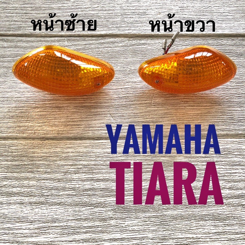ชุดไฟเลี้ยว หน้า YAMAHA Tiara , ยามาฮ่า เทียร่า