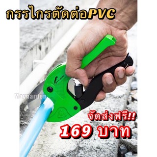 กรรไกรตัดท่อPVC คีมตัดท่อPVC กรรไกรตัดแป๊ปน้ำ กว้างขนาดสูงสุด42mm