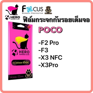 Hero Cat กระจกกันรอยเต็มจอ By Focus รุ่น POCO F2 Pro/F3/X3 NFC/X3Pro