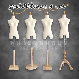 หุ่น หุ่นโชว์ หุ่นโชว์เสื้อผ้า พร้อมขาไม้ สินค้าใหม่มือ1 🚚พร้อมส่งภายใน 1วัน รับประกันสินค้า 15 วัน