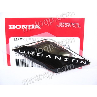 【 แท้  】 ฮอนด้า สติกเกอร์ โลโก้ URBANION HONDA MOOVE NCF110 แต่งรถ PCX125 150