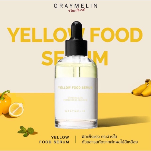 Graymelin, Graymelin Yellow Food Serum, Graymelin Yellow Food Serum รีวิว, Graymelin Yellow Food Serum ราคา, Graymelin Yellow Food Serum 50 ml., รีวิว Graymelin Yellow Food, Graymelin Yellow Food Serum 50 ml. เซรั่มที่มีสารสกัดจากผักผลไม้สีเหลือง รวมวิตามินถึง 73% ช่วยเรื่องความกระจ่างใส ลดรอยสิว ฝ้า กระ รอยดำรอยแดง