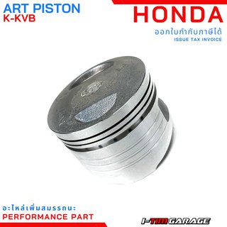 (K-KVB) ชุดลูกสูบ Art piston ตรงรุ่น Honda Click/Click110i ขนาด STD-2.00