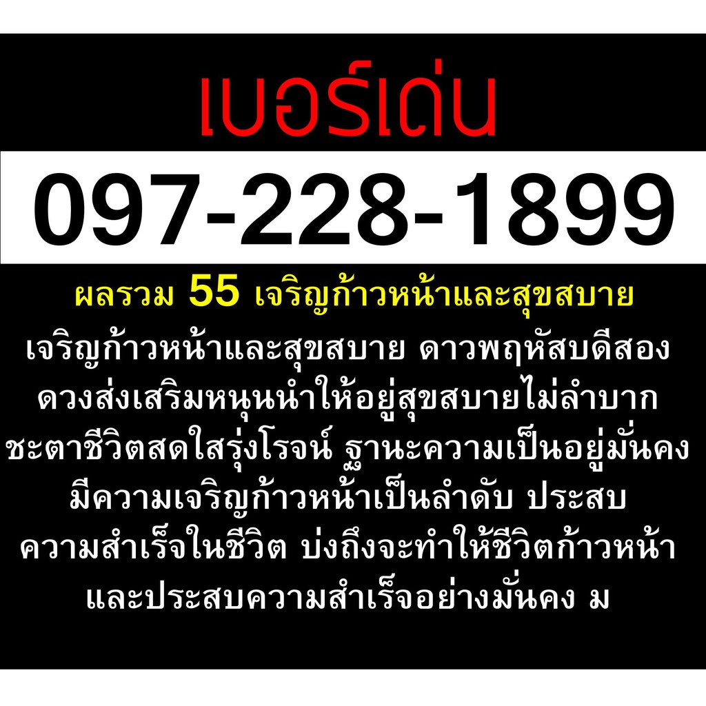 เบอร์มงคล 1899