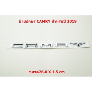 ป้ายตัวอักษรแบบแยกติดท้าย TOYOTA CAMRY 2019 สีโครเมี่ยมขนาด 26x1.5cm ติดตั้งด้วยเทปกาวสองหน้าด้านหลัง