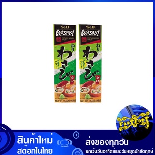 วาซาบิ หลอด 43 กรัม (2ชิ้น) เอสแอนด์บี S&amp;B Tube Wasabi วาสาบิ เครื่องปรุง ซอสปรุง