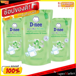 D-Nee น้ำยาล้างขวดนมเด็ก ดีนี่ ขนาด 600ml แพ็คละ3+1ถุง สีเขียว