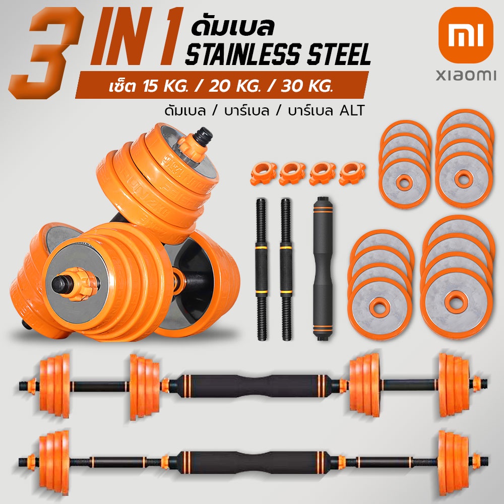 ดัมเบล Xiaomi FED รุ่น Stainless Steel จากผู้แทนจำหน่ายอย่างเป็นทางการ  แข็งแรง ไม่เป็นสนิม พร้อมอุป