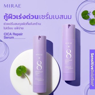 MIRAE Ciaca Repair Serum เซรั่มเบสนม