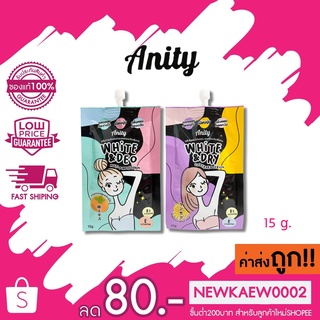 (แบบซอง) Anity White &amp; Deo / White &amp; Dry Underarm เซรั่มบำรุงใต้วงแขน เอนิตี้ ไวท์ ดราย/ไวท์ ดิโอ อันเดอร์อาร์ม 15 g.