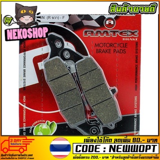 ผ้าดิสเบรคหน้า (AMTEX-RACING) (R) รุ่น ER6N / NINJA-650 (4415209437200)