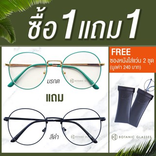 แว่นกรองแสง 🔥ซื้อ1แถม1🔥 (มรกตแถมดำ) แว่นตาวินเทจ เลนส์กรองแสง ทรงหยดน้ำ FREE ซองหนัง+ผ้าเช็ดแว่นนาโน 2 ชุด