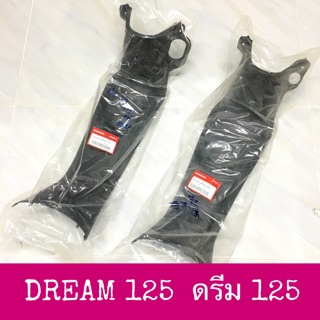 🔺แท้ศูนย์🔺 คอนโซลกลาง ดรีม 125 DREAM125