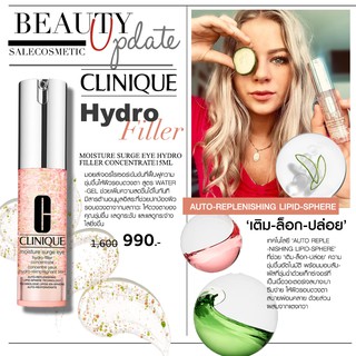 จัดโปร ลดโลกแตก Clinique Moisture Surge Eye Hydro Filler Concentrate 15ml. /  ขนาดทดลอง 5ml