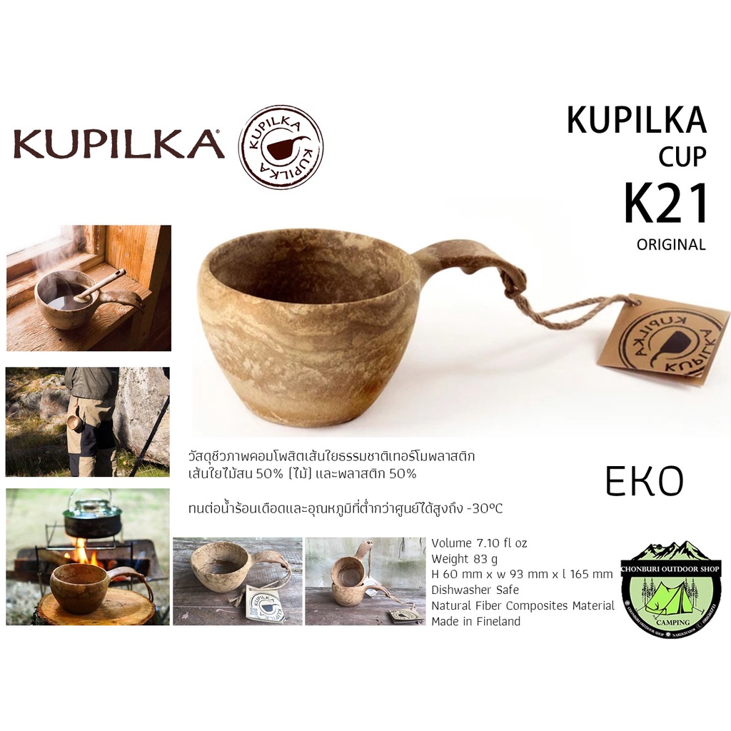 KUPILKA Cup K21#ถ้วย 209.9 ML