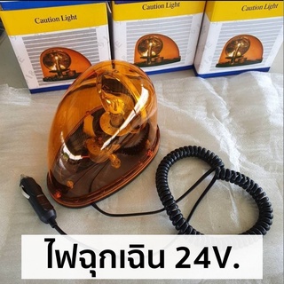 ไฟฉุกเฉิน สีส้ม 24V.