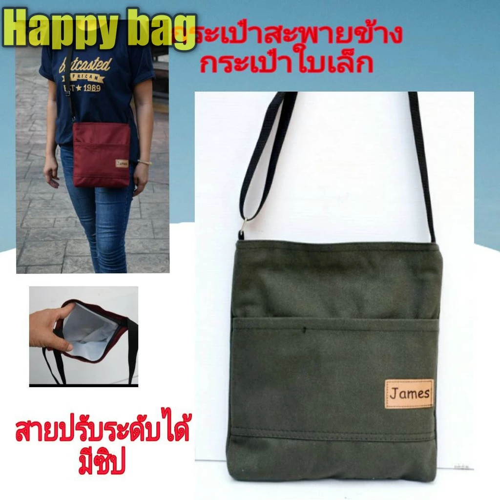 กระเป๋าสะพายข้างสายยาวใบเล้กผ้าแคนวาส//Hb043.ใบเล้กสายปรับได้