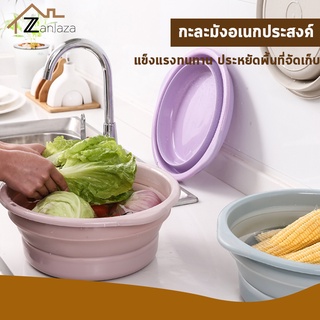 (ลดล้างสต็อค สูงสุด90%) Zanlaza กะละมังพับได้ กะละมังพกพา กะละมัง พับได้ แข็งแรง ประหยัดพื้นที่ ใช้งานได้หลากหลาย Foldi