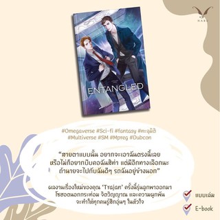 Loveless Cabin : Entangled มิติลวงรัก สินค้าพร่อมส่ง