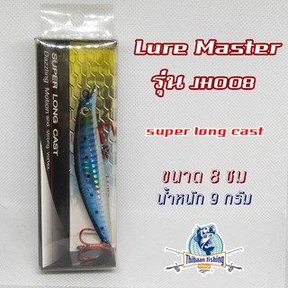 เหยื่อปลั๊ก ยี่ห้อ Lure Master รุ่น JH008 ขนาด 8 ซม น้ำหนัก 9 กรัม ไทบ้านฟิชชิ่ง - ThiBaan Fishing