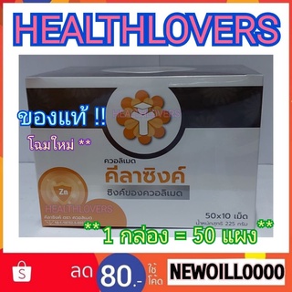 ยกกล่อง ( 1 กล่อง : 50 แผง )  ** ของแท้ ** Chela Zinc Qualimed Chelated Zinc .. ควอลิเมด คีเลต ซิงค์