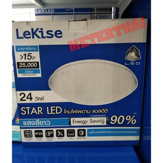 LeKise โคมไฟเพดาน LED 24 วัตต์