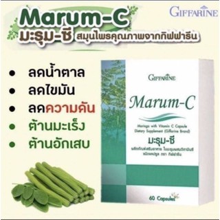 ส่งฟรี 😊มะรุมซี กิฟฟารีน ใบมะรุมสกัด ผสมวิตามินซี Marum-C Giffarine ลดอาการปวด โรคเก๊าท์ ควบคุมน้ำตาล