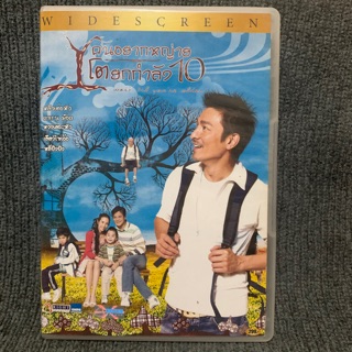 Wait Till Youre Older / คนอยากหญ่าย โตยกกำลัง 10 (DVD)