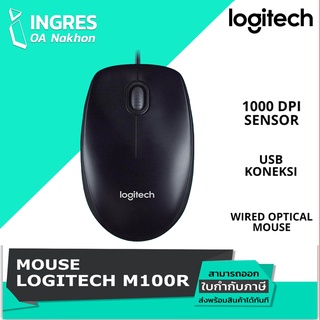 Mouse (เมาส์) LOGITECH (M100R) USB (INGRES)