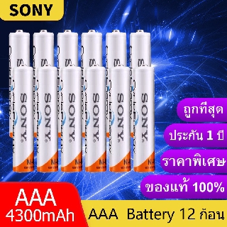 Sony ถ่านชาร์จ AAA 4300 mAh NIMH Rechargeable Battery 12 ก้อน