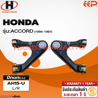 ปีกนกบน HONDA ACCORD 1994-1997