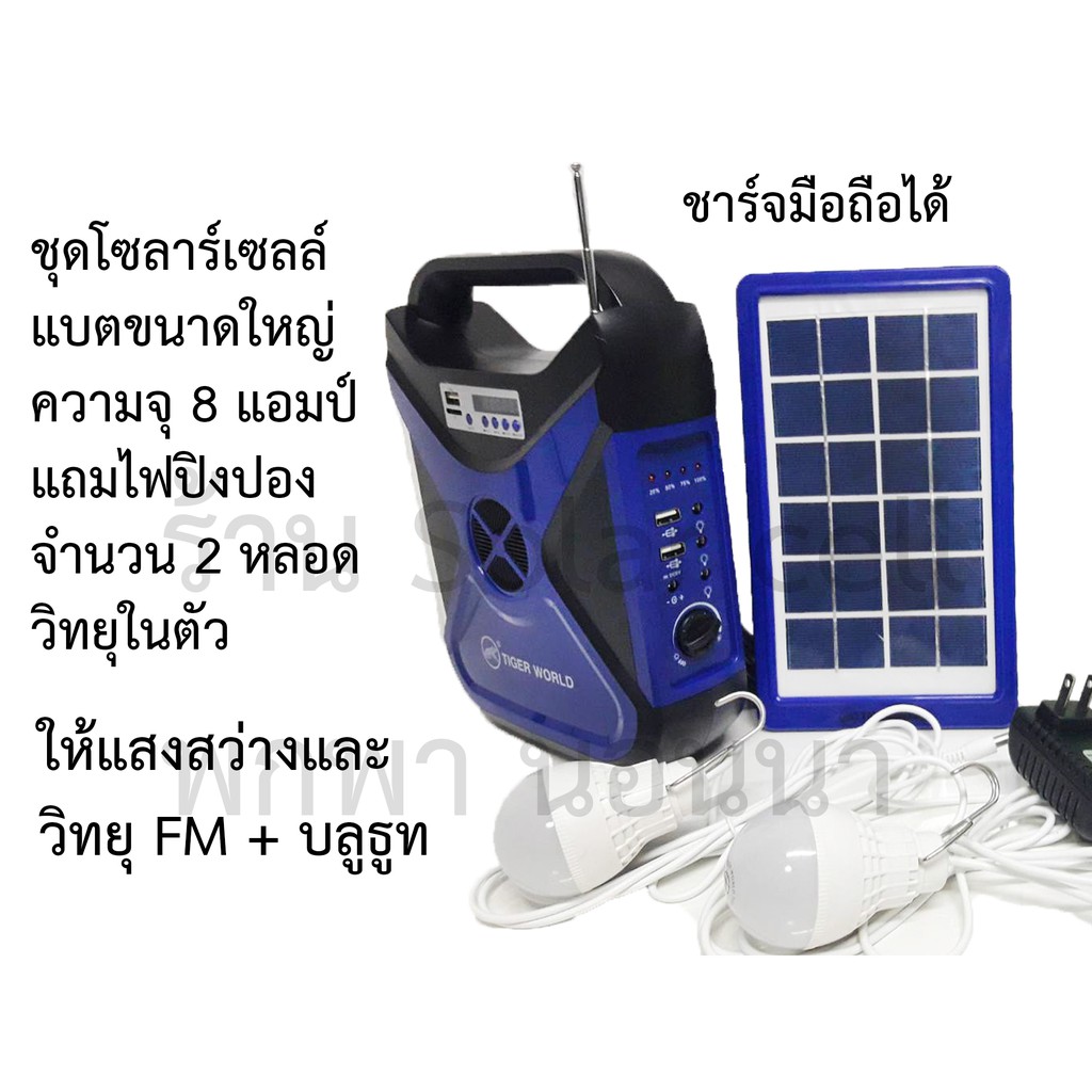 ?ราคาพิเศษ+ส่งฟรี ?Solar cell แผงโซล่าเซลล์ 3.5W สำหรับชาร์จแบตเตอรี่ขนาดใหญ่วิทยุพกพา ขนาด 6-8 แอมป์ พร้อมชุด พัดลม 6 นิ้ว ให้เลือก**แบตเดี่ยว สีน้ำเงิน ? มีเก็บปลายทาง