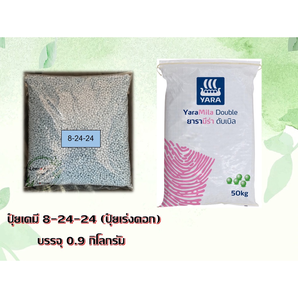 ปุ๋ยเคมีสูตร 8-24-24 ตรายารามีร่า บรรจุ 1 กิโลกรัม เม็ดสีฟ้า ปุ๋ยเร่งดอก เร่งผล ละลายเร็ว ดูดซึมไว