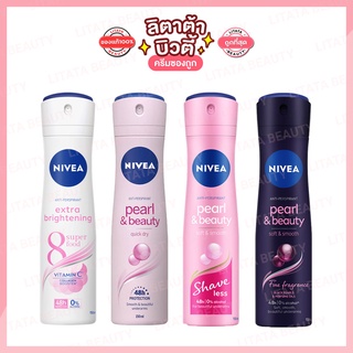 NIVEA Pearl &amp; Beauty Spay นีเวีย เพิร์ล แอนด์ บิ้วตี้ สเปรย์ 60/150 มล.