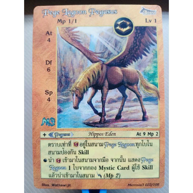 Pege Lagoon Pegasus beast